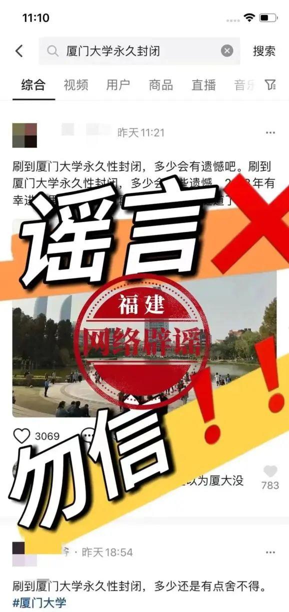 网传厦门大学永久性对外关闭？官方辟谣