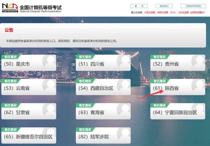 2023年陕西省全国计算机等级考试工作安排