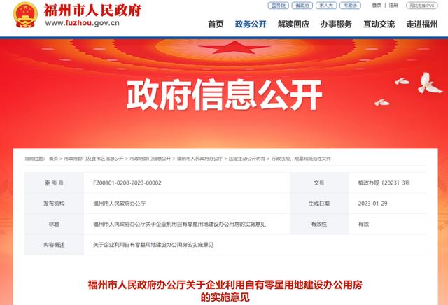 福州出台实施意见！企业可这样建设办公用房（附申请流程）