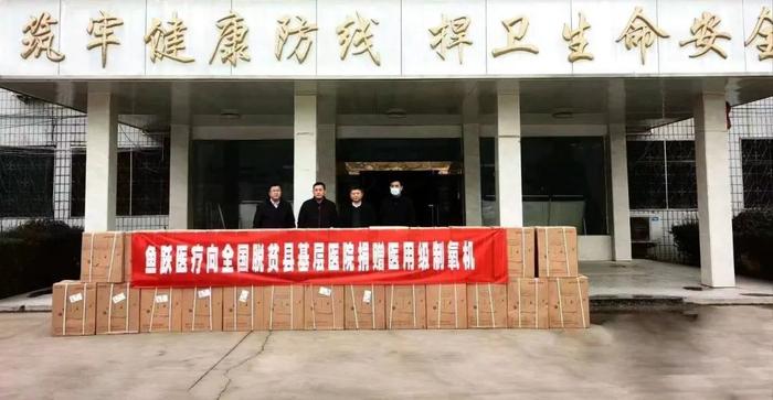 鱼跃医疗捐赠近2万台5升医用级制氧机 助力基层医疗卫生机构防疫