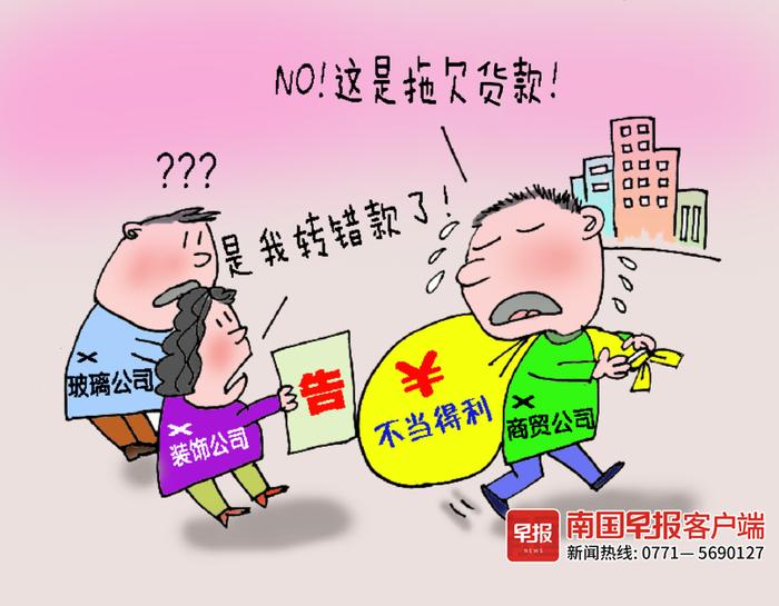 广西一公司转错几万元，收款方拒不归还：这是货款