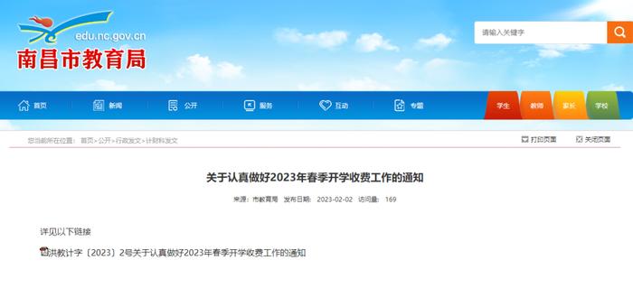 事关开学！南昌市教育局发布通知
