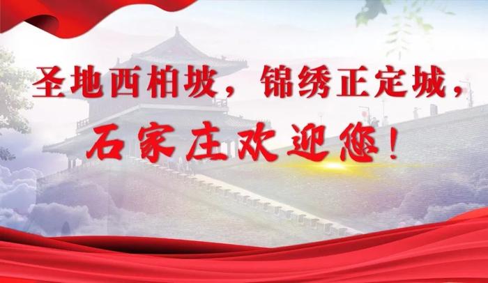 石家庄市藁城区、鹿泉区、栾城区获“河北省节水型城市”称号