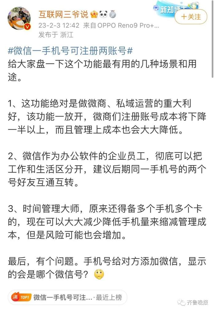 微信新功能来了！一个手机号可注册两个号，需满足这些条件