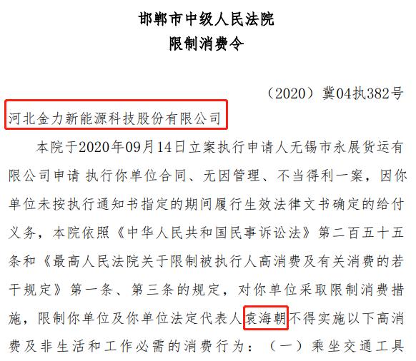 限制消费令摘要,数据来源:企查查