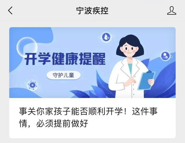 返校前，要做核酸吗？宁波疾控最新消息！