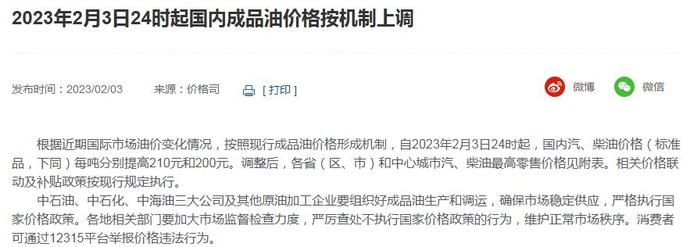 来源:国家发改委网站