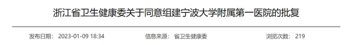 宁波两家大三甲合并！地市级医院抱团能突破“夹心”困境吗？