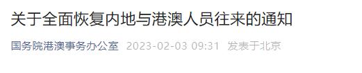 全面恢复内地与港澳人员往来！香港将免费派发50万张机票，如何获得？