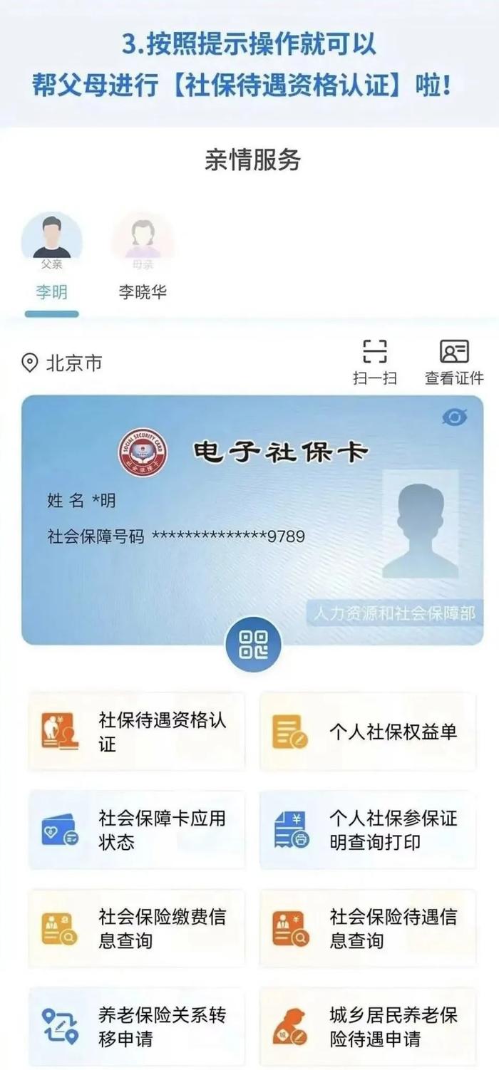 @黑龙江人 父母养老金资格认证，子女手机也能办！