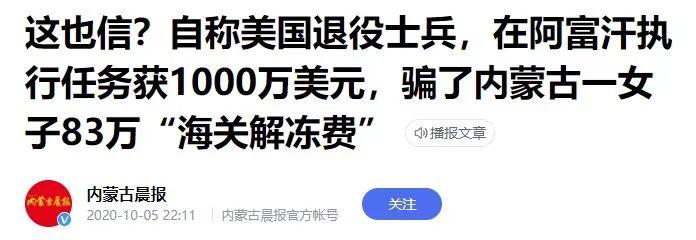 网上的“美国大兵”，到底骗了多少国内熟妇？