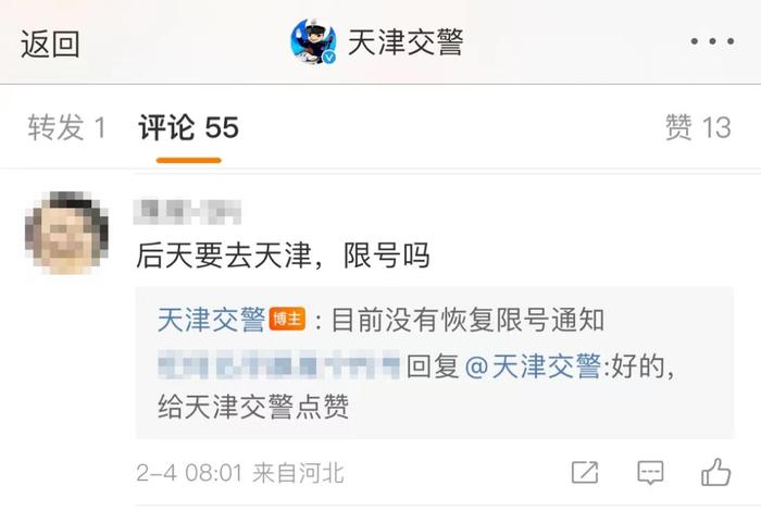 周一限号吗？天津交警回应！