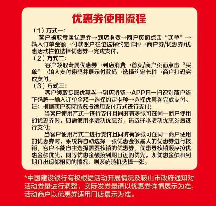 鞍山︱2月5日起每周日9点领取政府消费券！