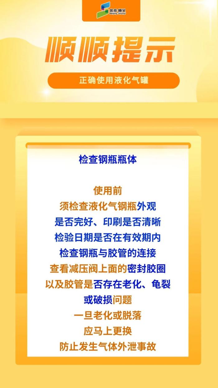 顺顺提示 | 使用液化气，这些安全知识要牢记！