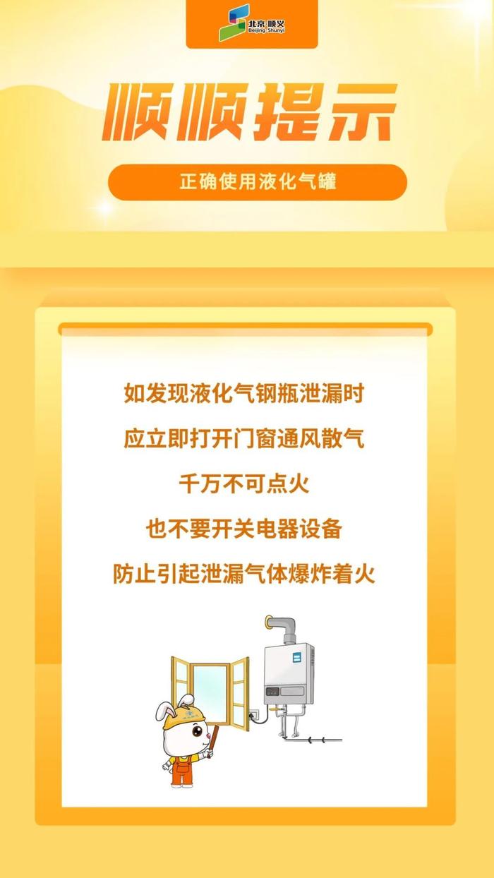 顺顺提示 | 使用液化气，这些安全知识要牢记！