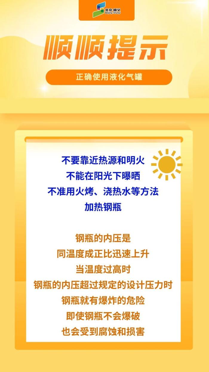 顺顺提示 | 使用液化气，这些安全知识要牢记！