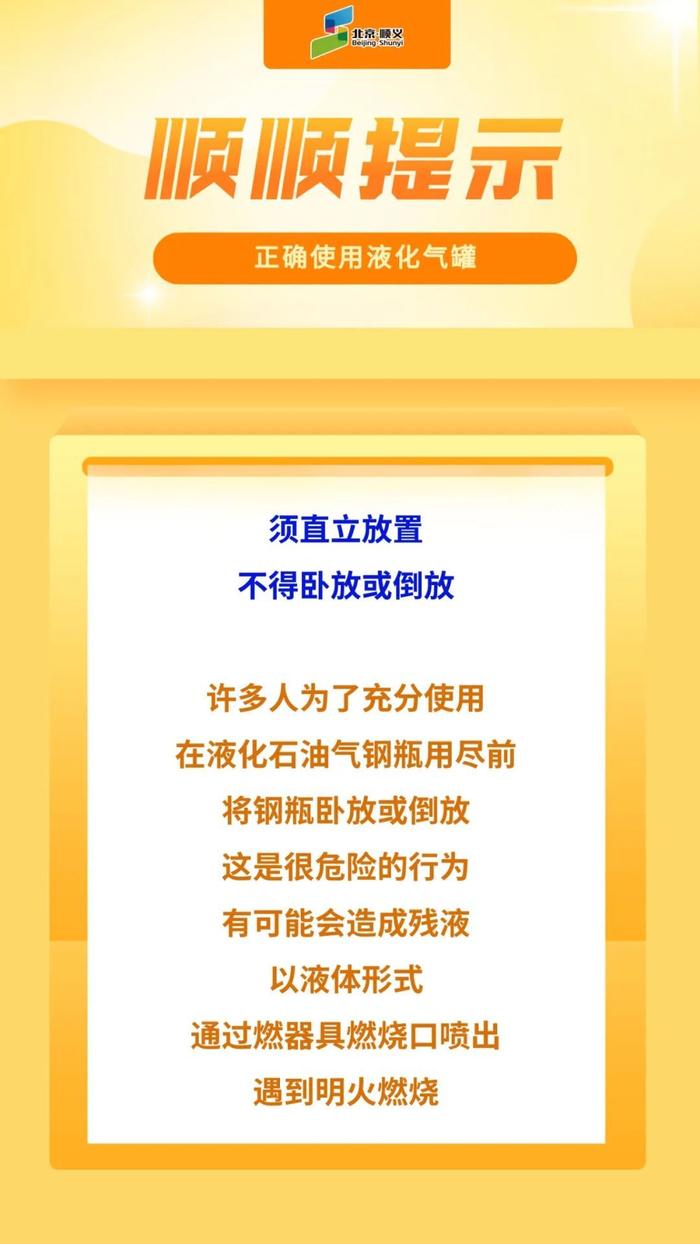 顺顺提示 | 使用液化气，这些安全知识要牢记！