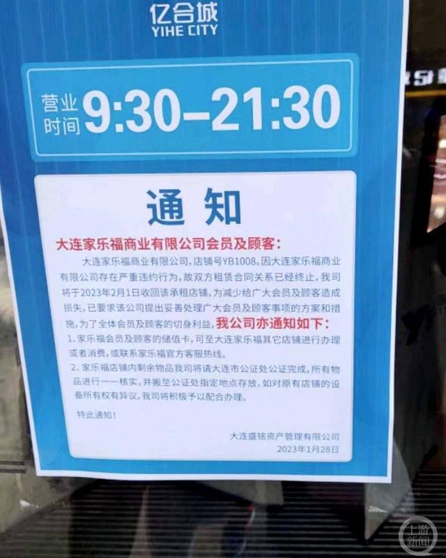 大连一家乐福卖场被下达清店通知，昔日商超龙头陷闭店流言