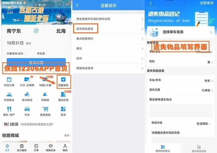 @所有人：坐火车东西丢了怎么办？这些方法帮你快速找回