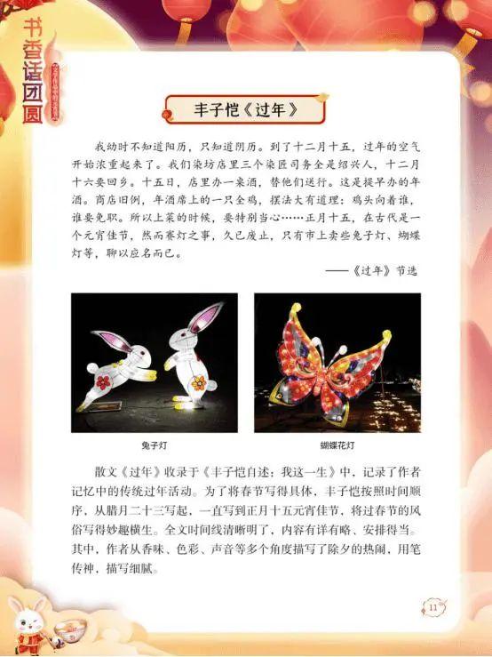 “书香话团圆“｜哈尔滨市图书馆推出”文学作品中的元宵节”图片展