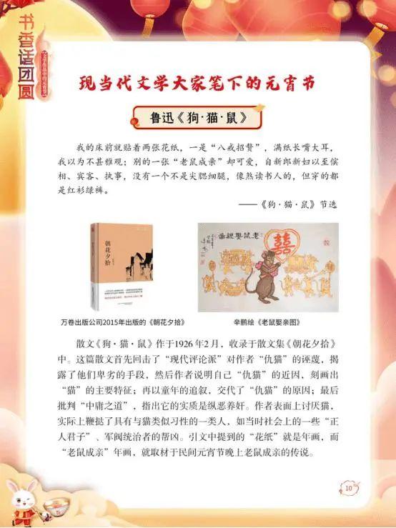 “书香话团圆“｜哈尔滨市图书馆推出”文学作品中的元宵节”图片展