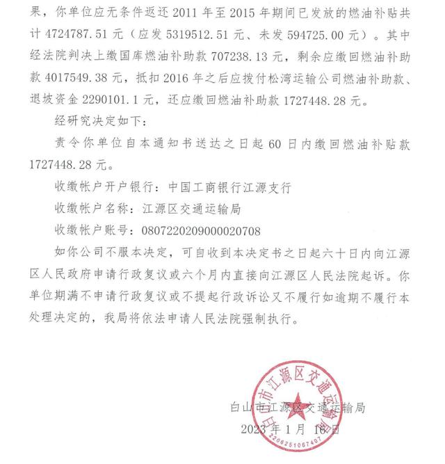 客运公司负责人骗油补履行刑事判决后仍被追缴补贴款，已申请行政复议