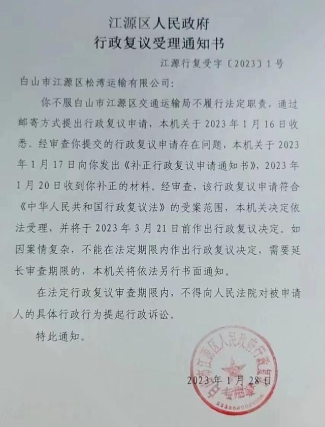 客运公司负责人骗油补履行刑事判决后仍被追缴补贴款，已申请行政复议