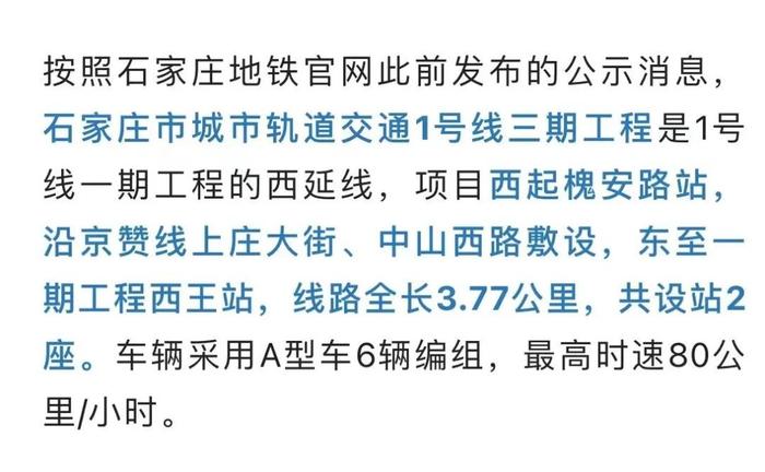 时间确定！涉石家庄地铁1号线、6号线建设，今年4月底开工