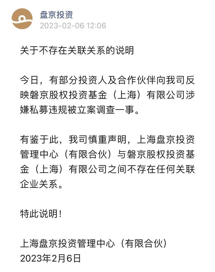 磐京股权投资基金管理公司遭上海证监局立案调查，百亿私募盘京投资：与本公司无关