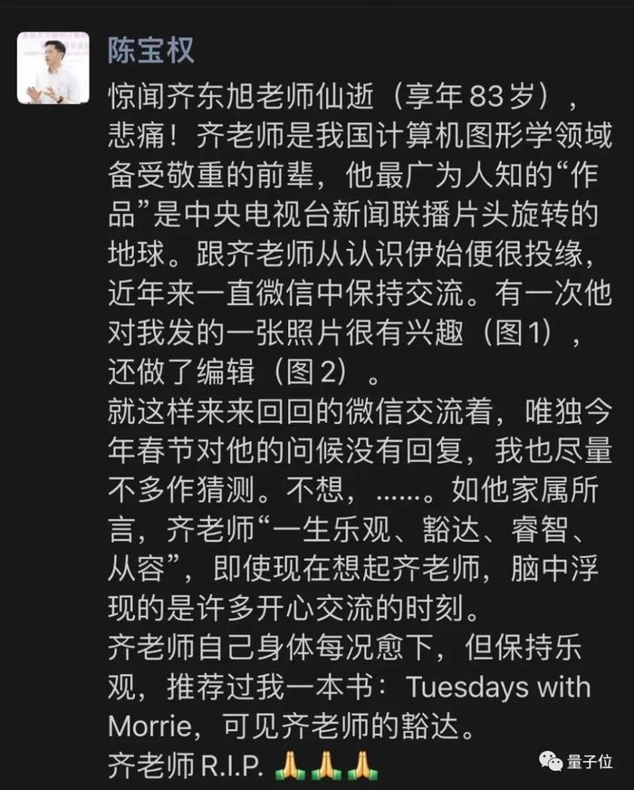 做出新闻联播片头的人走了：齐东旭教授逝世，中国CAD与计算机图形学痛失巨匠