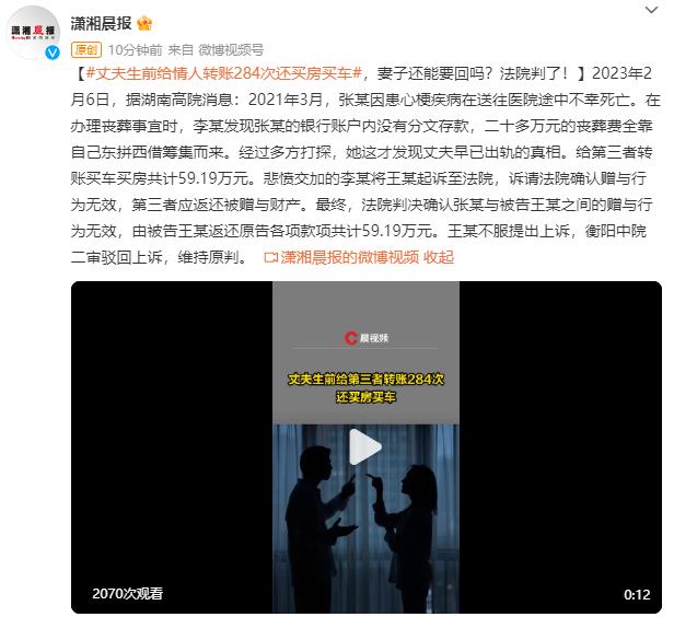 丈夫生前给情人转账284次，妻子还能要回吗？法院判了！