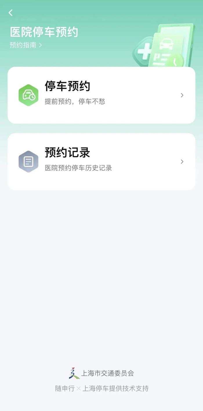 上海已有92家医院开通停车预约服务，有你家附近的吗？