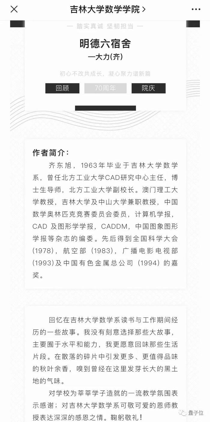 做出新闻联播片头的人走了：齐东旭教授逝世，中国CAD与计算机图形学痛失巨匠