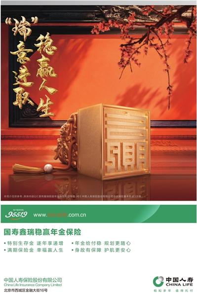 贴心保障规划 国寿鑫瑞稳赢年金保险给您稳稳的幸福（图）