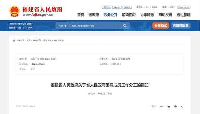 最新！福建省人民政府领导成员工作分工