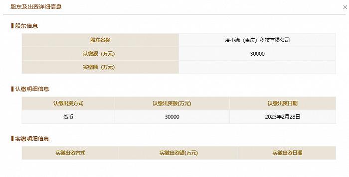 进击的度小满：收购猪八戒保理，开年100亿融资在途