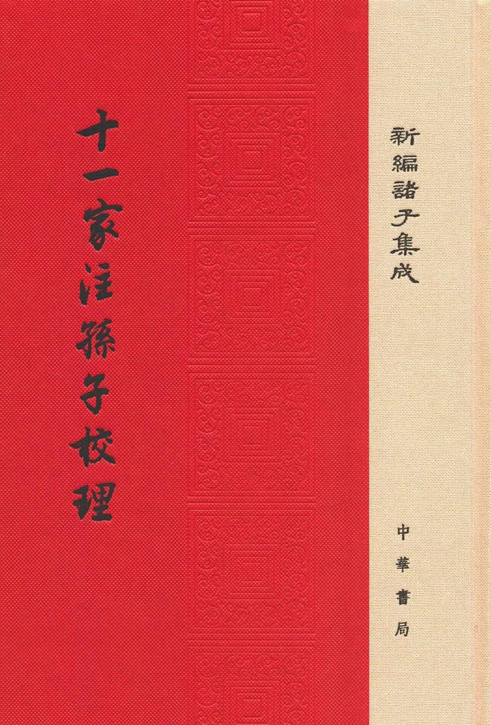 人大教授黄朴民解读《孙子兵法》：要学习其中的宏观战略