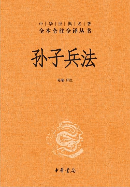 《孙子兵法》