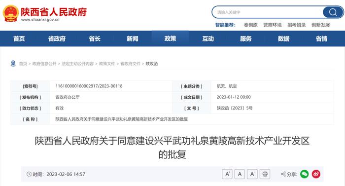 ​陕西省人民政府关于同意建设兴平武功礼泉黄陵高新技术产业开发区的批复