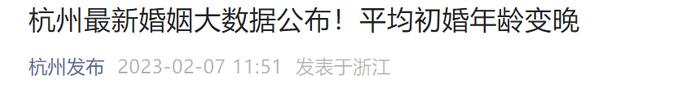 多地公布：结婚登记平均年龄超30岁！“姐弟恋”更多了…