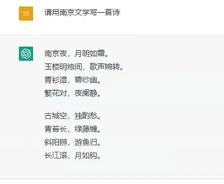 ChatGPT大热！有网友请TA为南京写了一首诗！