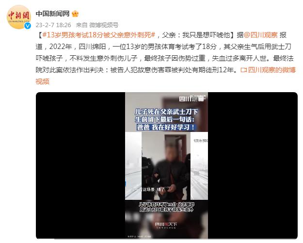 13岁男孩考试18分被父亲意外刺死，父亲：我只是想吓唬他