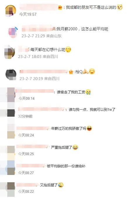 全国13城平均月薪过万，成都平均10039元/月，你的工资被平均了吗？