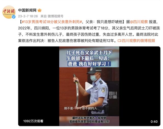 13岁男孩考18分被父亲意外刺死，法院判了！