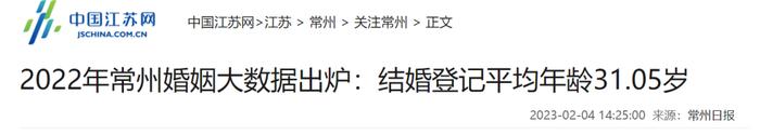 多地公布：结婚登记平均年龄超30岁！“姐弟恋”更多了…