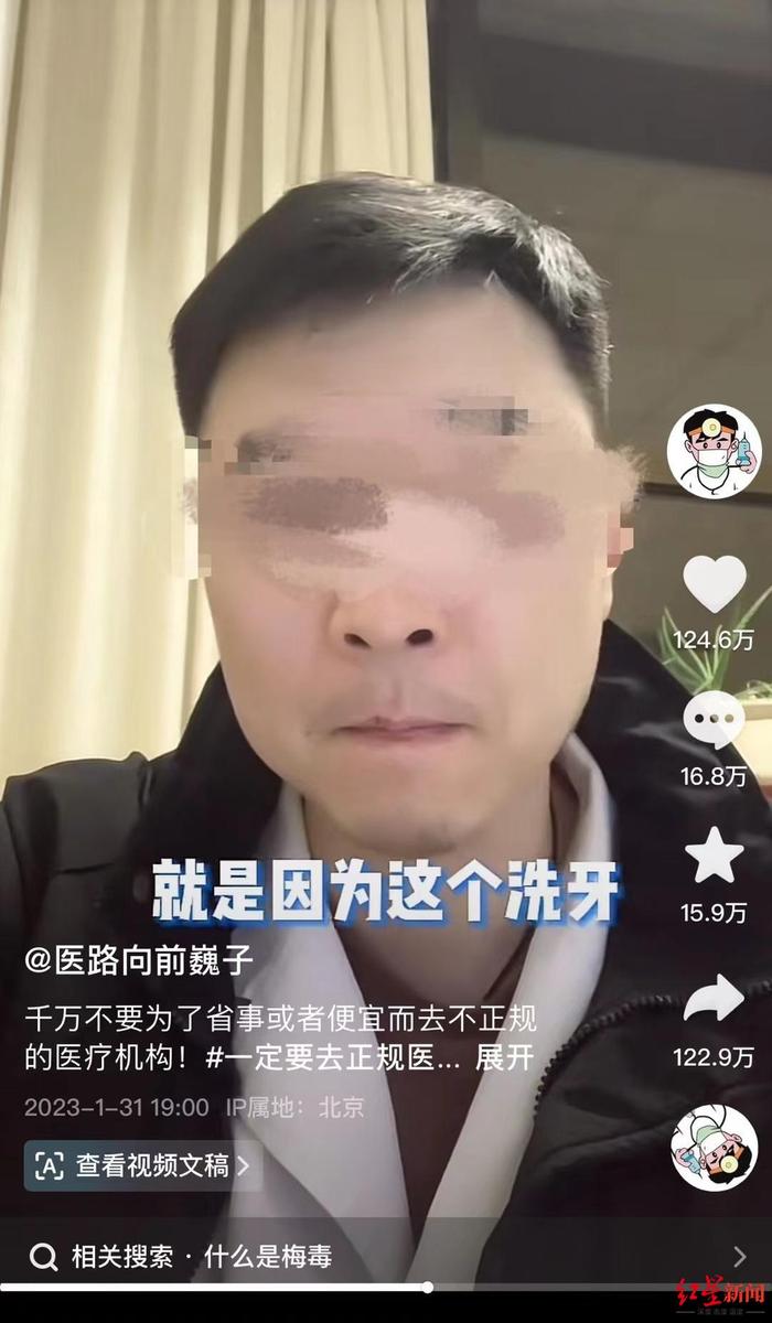 “女博士疑因洁牙感染梅毒”，网红医生科普视频内容引发争议