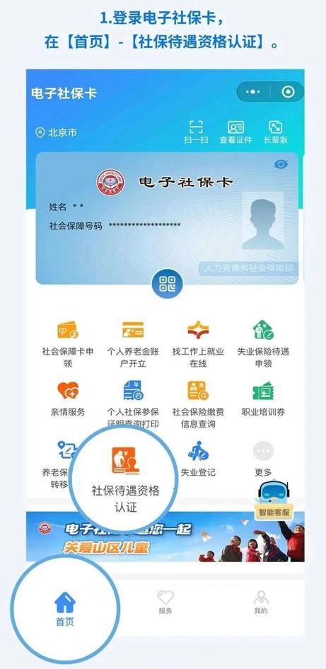 @乌鲁木齐人：社会保险待遇资格认证开始啦！电子社保卡就能办