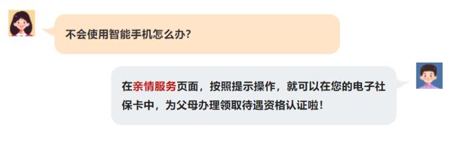 @乌鲁木齐人：社会保险待遇资格认证开始啦！电子社保卡就能办