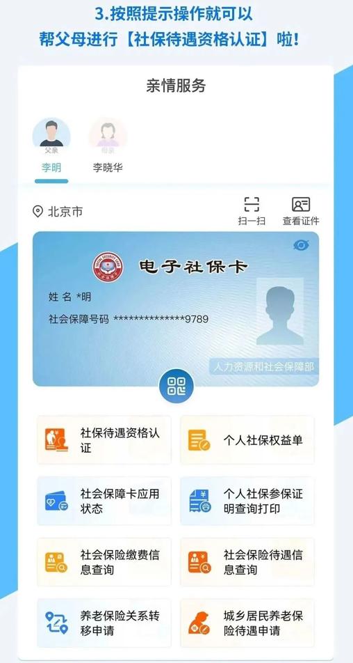 @乌鲁木齐人：社会保险待遇资格认证开始啦！电子社保卡就能办