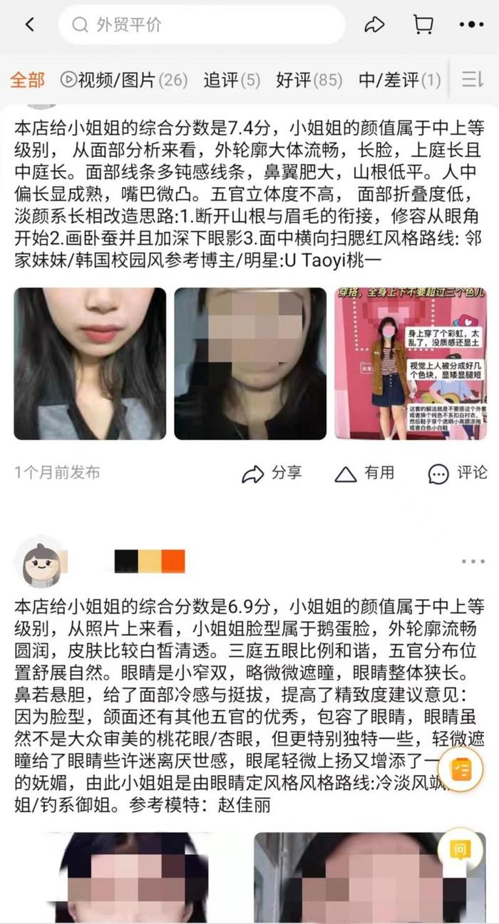 社交平台上年轻人花钱请人为自己长相打分，心理咨询师这样说